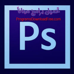 تحميل برنامج فوتوشوب