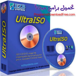 تحميل برنامج الترا ايزو