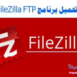 filezilla-ftp