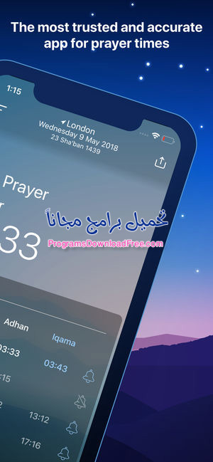 برنامج الاذان للموبايل