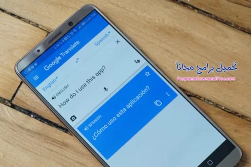 تنزيل برنامج Google Translate