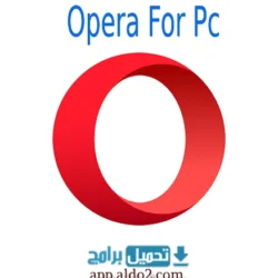 تحميل متصفح اوبرا Opera