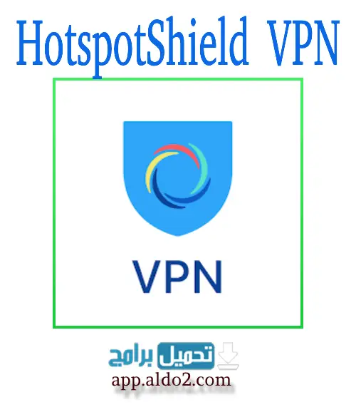 تحميل برنامج هوت سبوت شيلد Hotspot Shield VPN apk مجاني