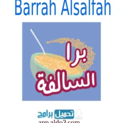 Barrah Alsalfah