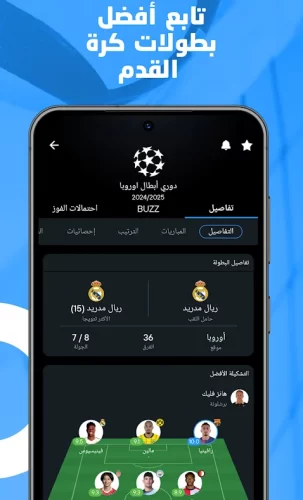 تحميل تطبيق 365 scores كرة القدم
