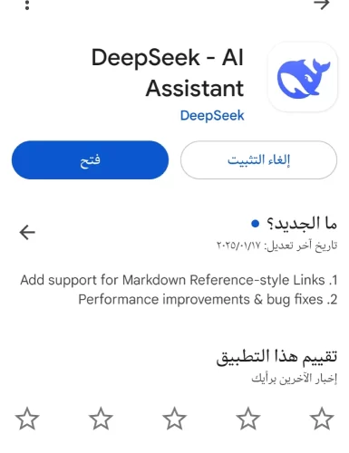 تحميل برنامج DeepSeek