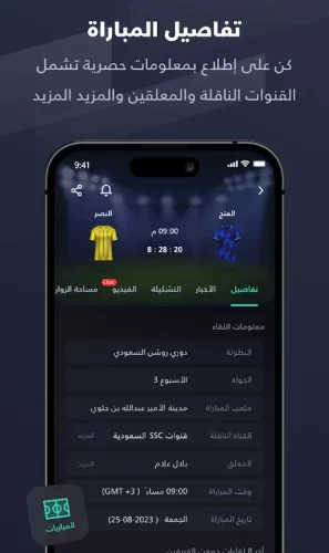 تنزيل تطبيق يلا شوت apk